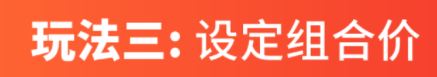 shopee促销组合怎么玩？玩法介绍