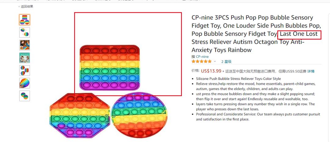 亚马逊热销玩具品牌小心侵权！