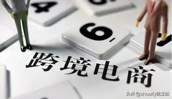 现在做跨境电商是，灾难还是机遇？