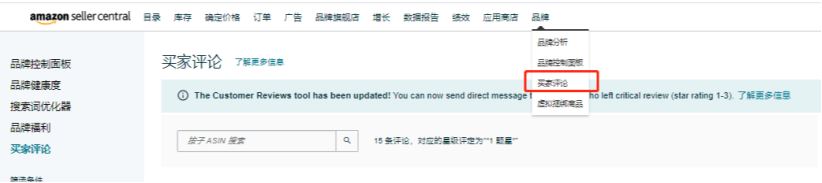 亚马逊新功能！差评终于可以联系买家了。