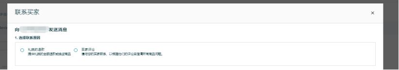 亚马逊新功能！差评终于可以联系买家了。