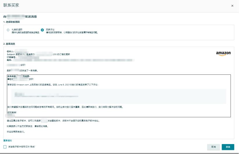 亚马逊新功能！差评终于可以联系买家了。