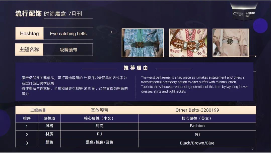 发带添加水晶、串珠等增加吸睛效果（7月流行配饰行业趋势爆品）