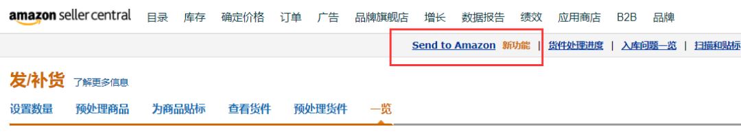 如何使用【新版】FBA货件工具？Send to Amazon(STA) 实际案例操作步骤