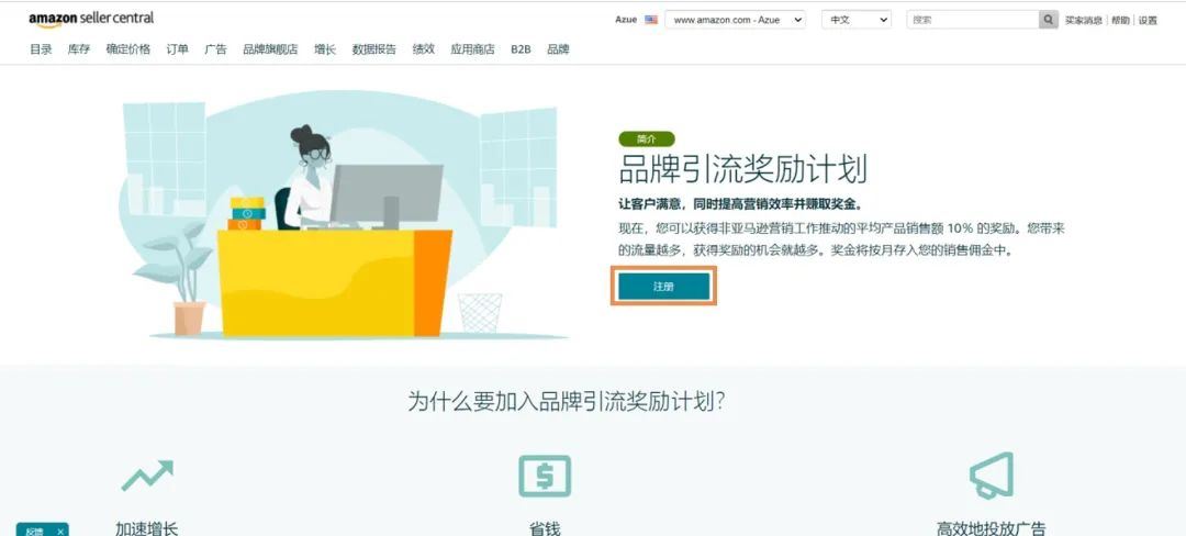 真金白银返10%！你引流出单，亚马逊出钱，品牌引流奖励计划开放加入！