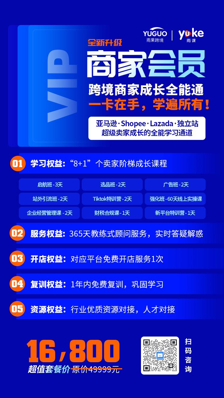 助力卖家领跑下半年旺季，雨果跨境亚马逊旺季运营私享会（深圳）成功举办