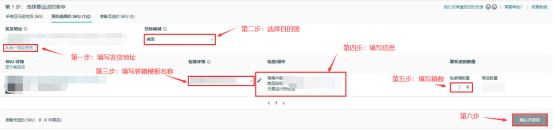 亚马逊新旧版本创建货件流程解析！