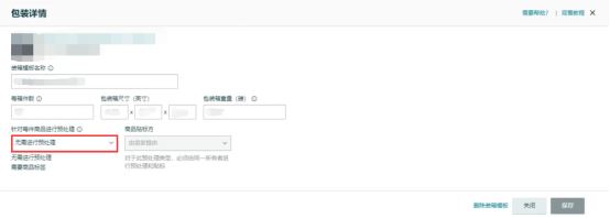 亚马逊新旧版本创建货件流程解析！