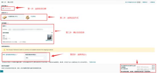 亚马逊新旧版本创建货件流程解析！