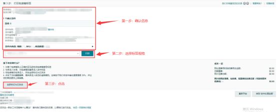亚马逊新旧版本创建货件流程解析！