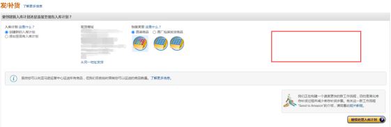 亚马逊新旧版本创建货件流程解析！