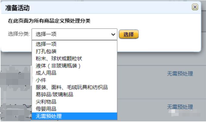 亚马逊新旧版本创建货件流程解析！