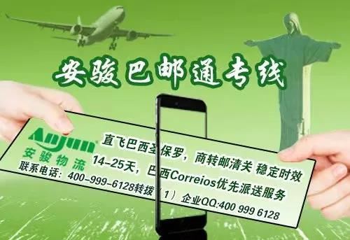 决战巴西跨境市场，巴邮通专线助您出海成功