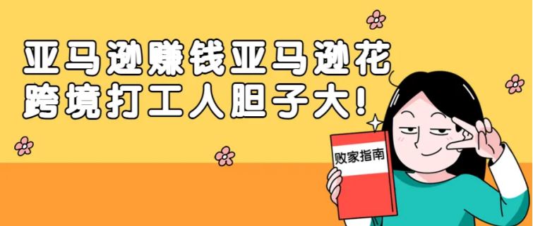 亚马逊采购审批做到位，太空飞船旅行任你飞！