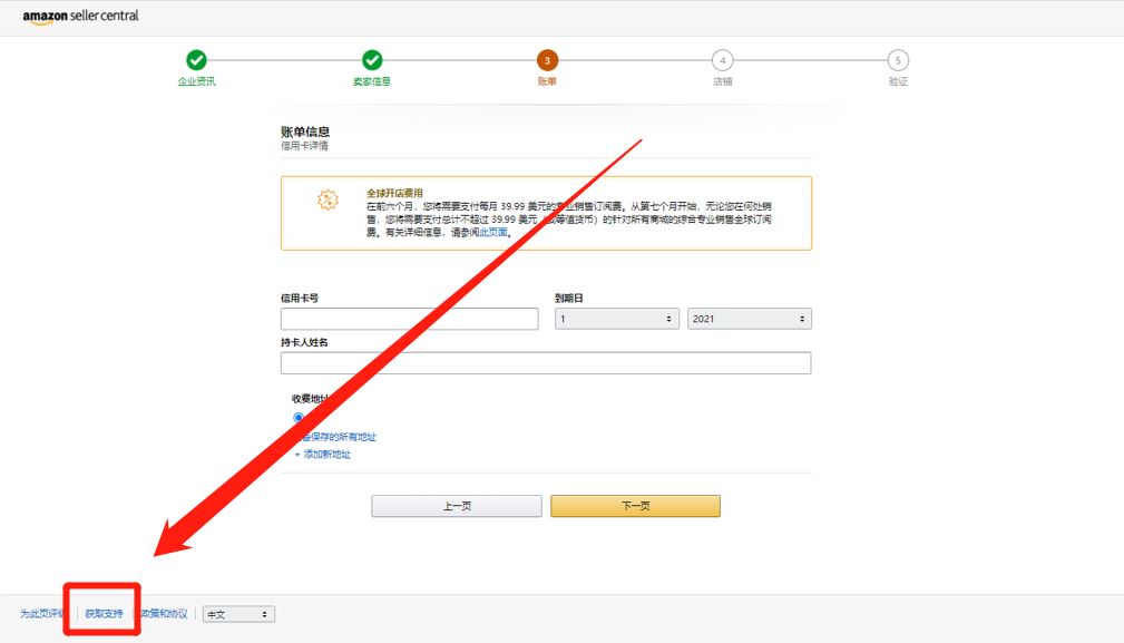 重要 | 2021年亚马逊开店注册流程已全面更新！