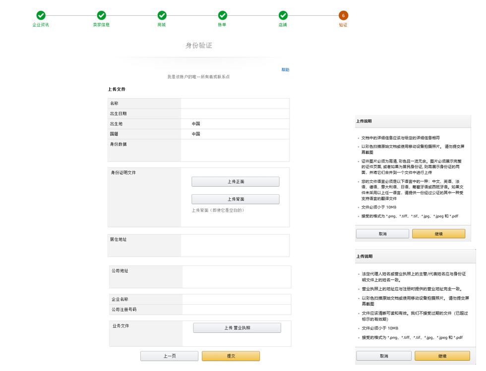 重要 | 2021年亚马逊开店注册流程已全面更新！