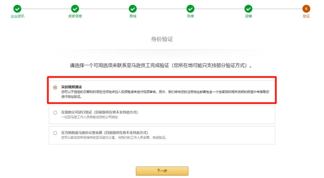 重要 | 2021年亚马逊开店注册流程已全面更新！