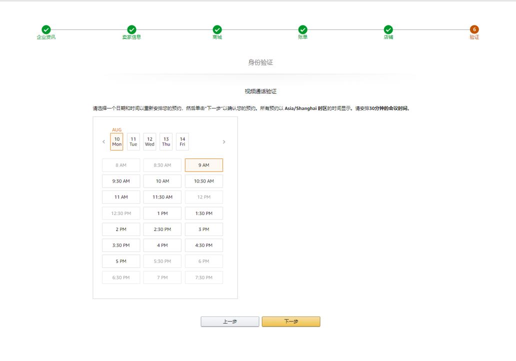 重要 | 2021年亚马逊开店注册流程已全面更新！