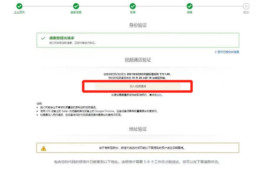 重要 | 2021年亚马逊开店注册流程已全面更新！