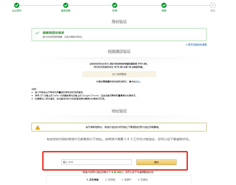 重要 | 2021年亚马逊开店注册流程已全面更新！