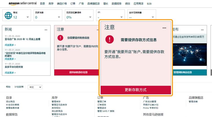 重要 | 2021年亚马逊开店注册流程已全面更新！