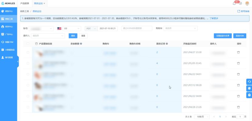 亚马逊跟卖很烦人？推荐一款超方便的跟卖监控工具,关键还免费