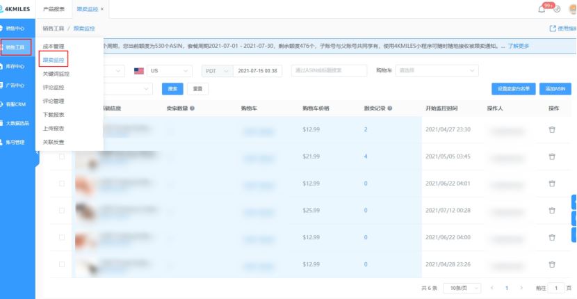亚马逊跟卖很烦人？推荐一款超方便的跟卖监控工具,关键还免费