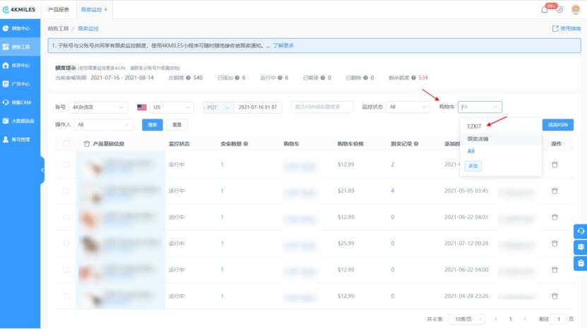 亚马逊跟卖很烦人？推荐一款超方便的跟卖监控工具,关键还免费