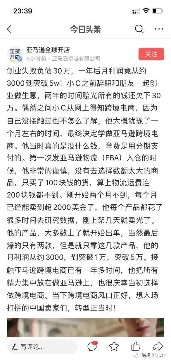 亚马逊新卖家田忌赛马打法