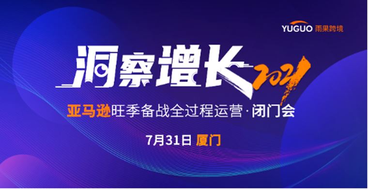 洞察增长·2021备战全过程——如何运营黄金法则打造旺季爆款