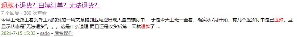 亚马逊买家想白嫖，只退款不退货怎么办？