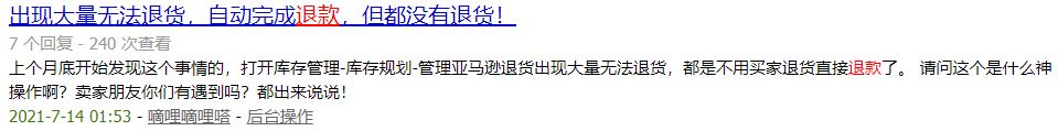 亚马逊买家想白嫖，只退款不退货怎么办？