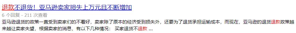 亚马逊买家想白嫖，只退款不退货怎么办？