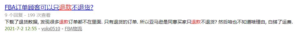 亚马逊买家想白嫖，只退款不退货怎么办？