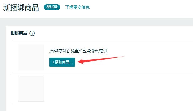 【实操】如何操作“虚拟捆绑商品”进行售卖