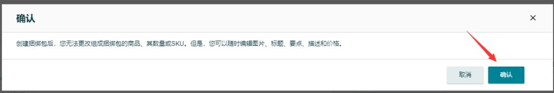 【实操】如何操作“虚拟捆绑商品”进行售卖