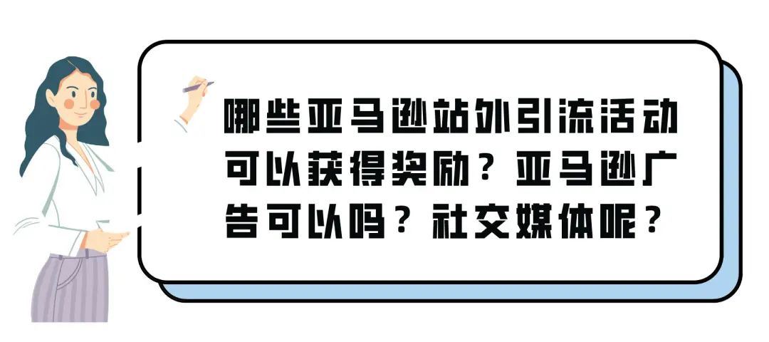 流量！流量！还是流量！亚马逊的9个流量入口，作为顶尖运营，你知道几个？