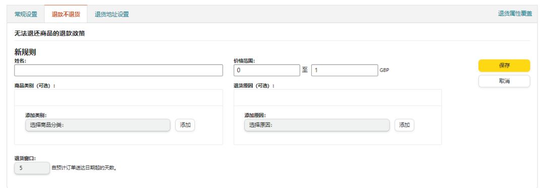 重要|亚马逊自配送卖家退货政策已经更新！