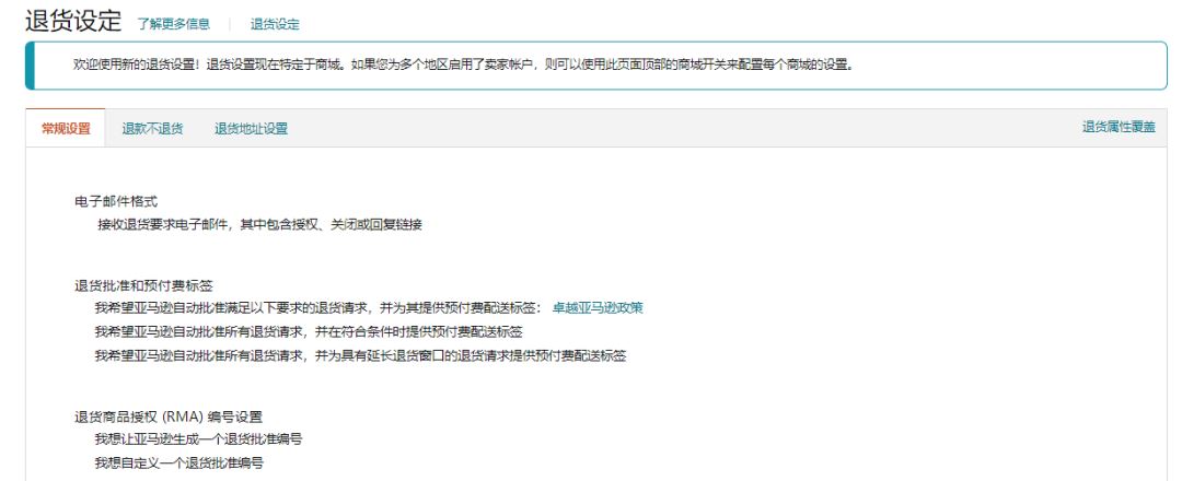 重要|亚马逊自配送卖家退货政策已经更新！