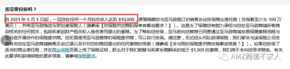 噩耗！销售达到$10,000不购买保险可能会被暂停账户