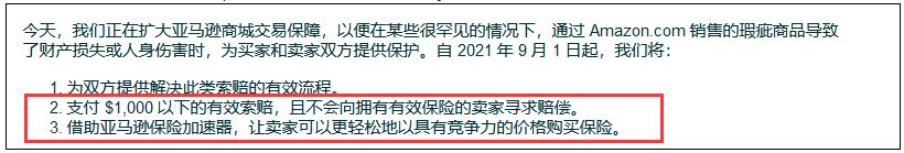 亚马逊的保险问题，怎么解决？