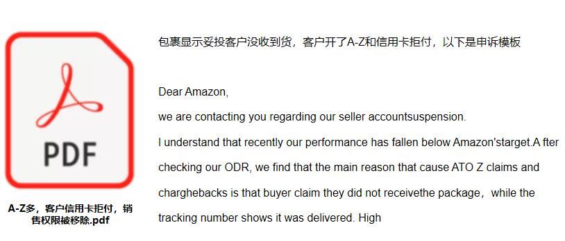 亚马逊超牛干货，运营申诉不求人！