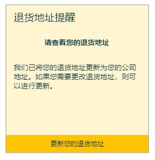 后台出现“退货地址提醒”要如何处理？