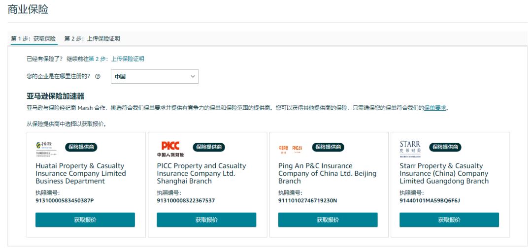 有关亚马逊商业责任保险的相关QA