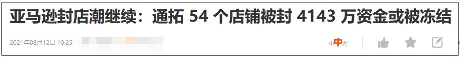 今年的跨境电商，太难了。。。