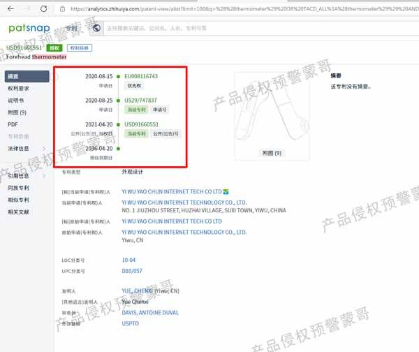 亚马逊爆款产品--额温枪！在美国站的侵权风险评估！