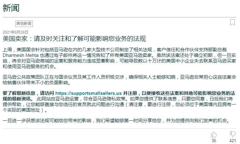 【亚马逊卖家新闻】美国卖家：请及时关注和了解可能影响您业务的法规