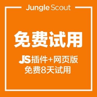 免费实用的跨境电商软件推荐①-亚马逊独立站选品工具