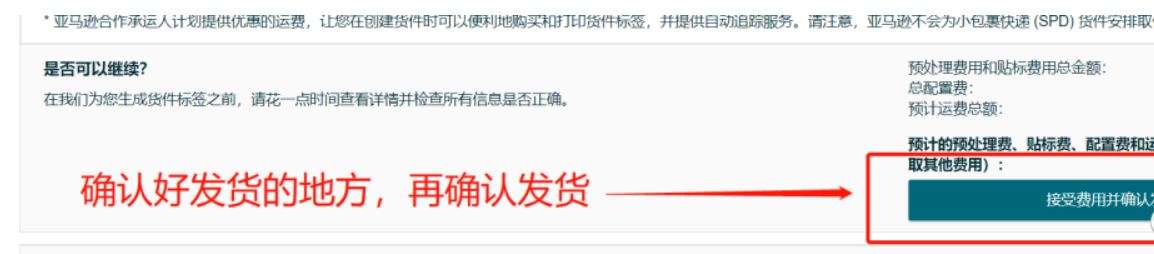 亚马逊FBA最新版发货计划，你造吗？