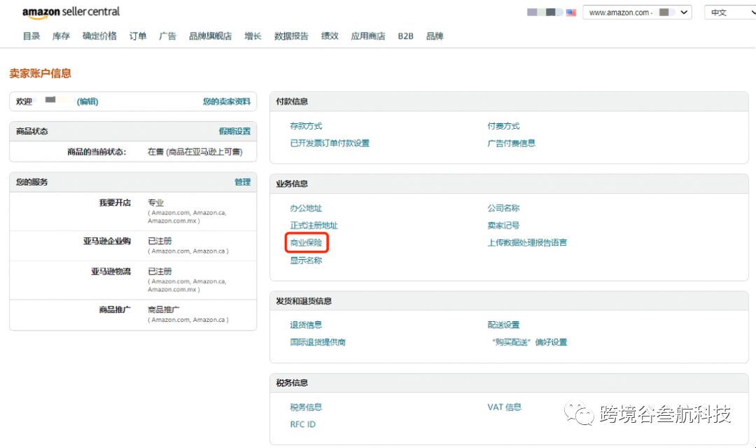 亚马逊要求你们买商业保险啦！这次动真格的了